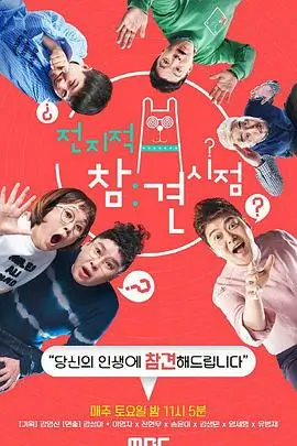 韩国综艺认识的哥哥在线观看海报
